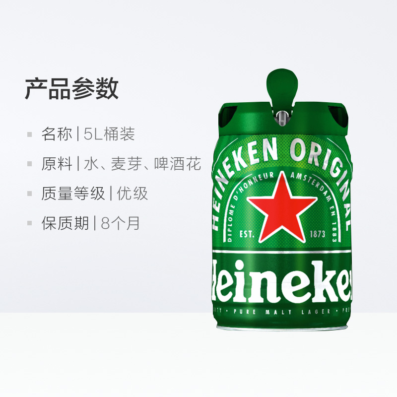 【喜力官方出品】Heineken/喜力啤酒荷蘭原裝進口 鐵金剛5L桶裝_天貓超市_酒類