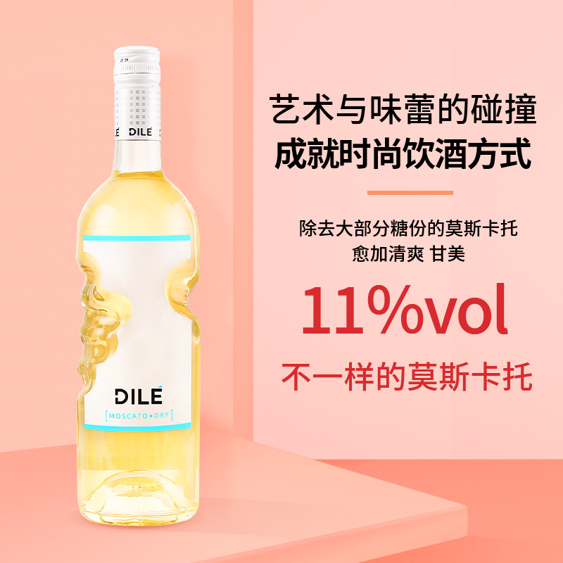 意大利DILE天使之手莫斯卡托冰白起泡葡萄酒配制酒750ml*1单支装 - 图1