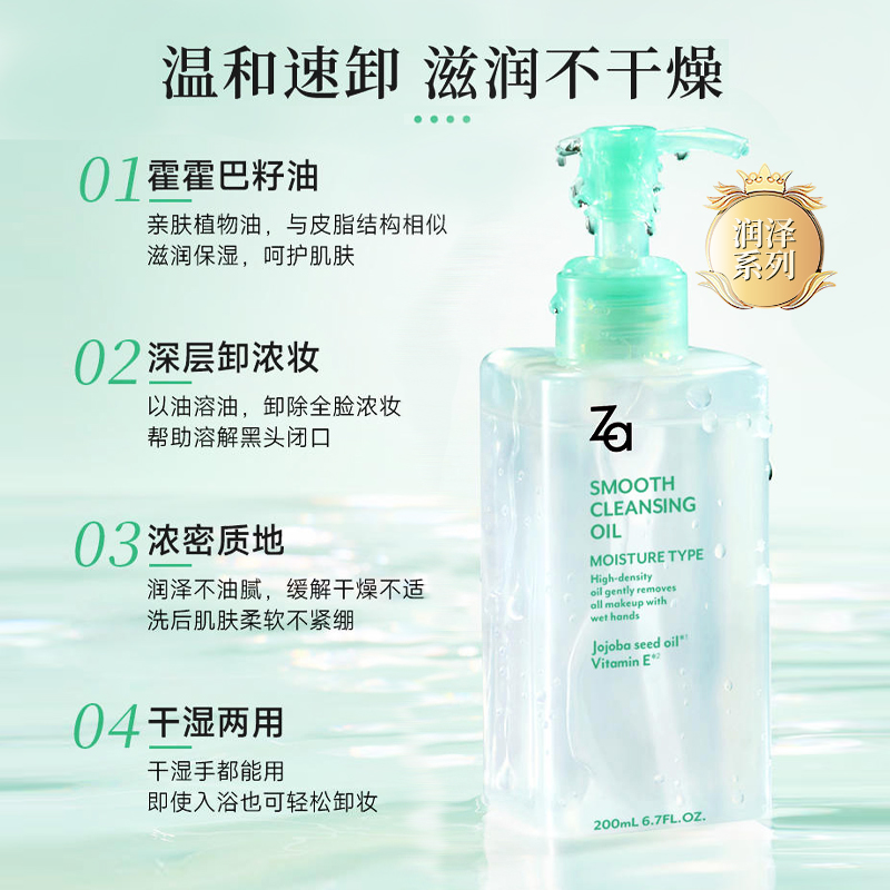 【加量不加价】Za姬芮卸妆油200ml+30ml*2温和清洁毛孔养肤乳化快