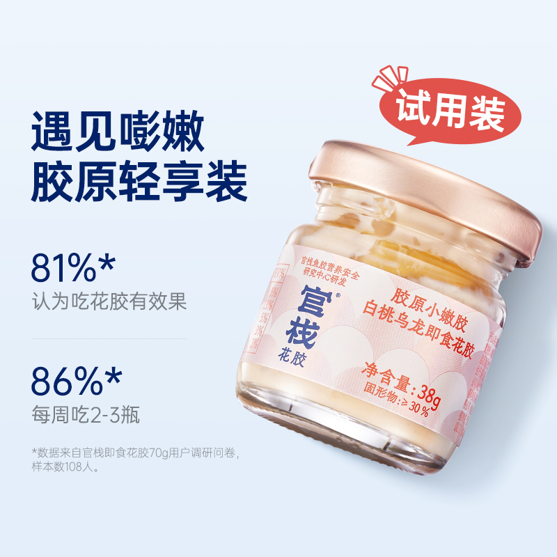 【88vip补贴】官栈即食花胶滋补天然胶原蛋白孕妇鱼胶38g*12瓶 - 图2