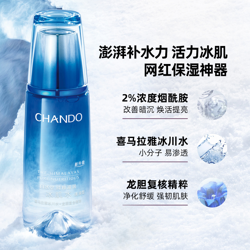 天猫超市自然堂雪域冰肌水清爽补水保湿滋润爽肤水化妆水女学生护肤化妆品3