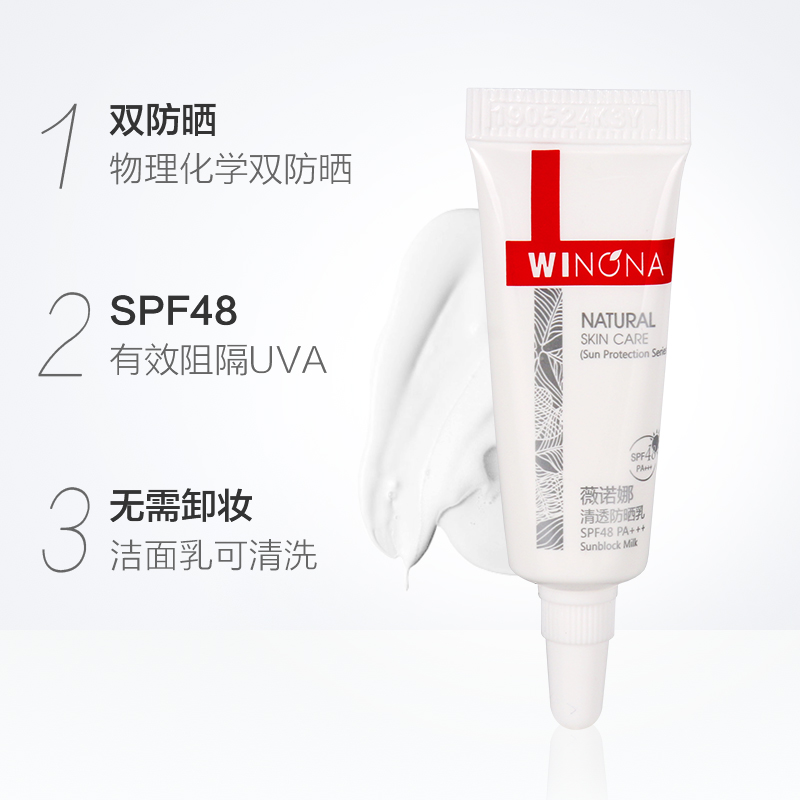 Winona/薇诺娜清透防晒乳防晒霜spf48PA+++5g*1支 - 图1