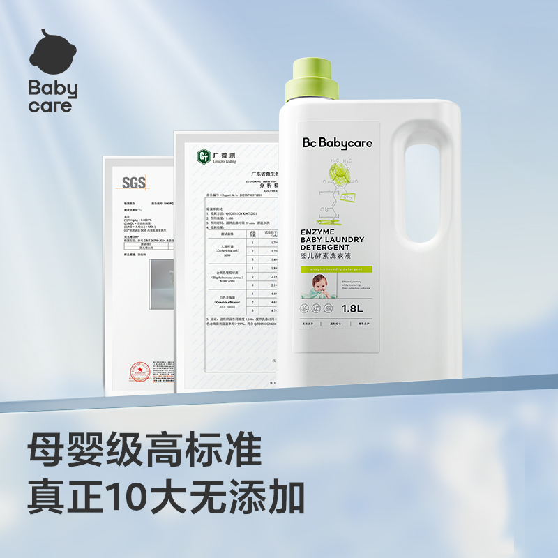 bc babycare婴儿酵素洗衣液儿童新生宝宝专用大人内衣裤抑菌皂液