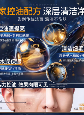 谜草集男士氨基酸洁面持久控油