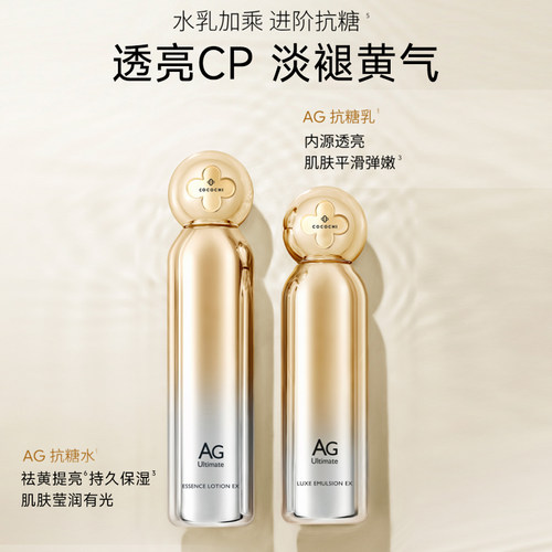 cocochi蔻蔻琪AG抗糖精粹水润肤乳抗老祛黄提亮修护水乳 - 图0
