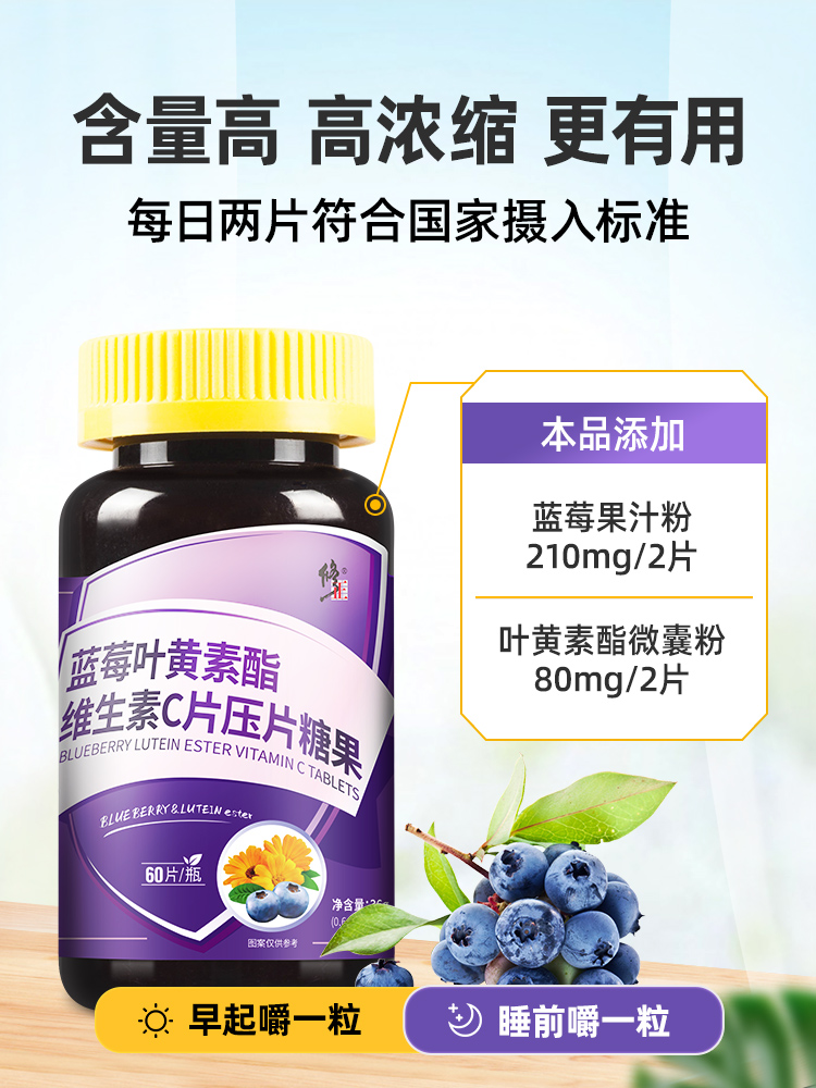 拍两件！修正蓝莓叶黄素酯片叶黄体素