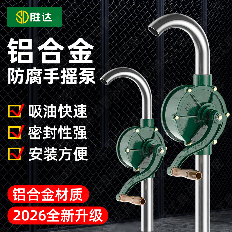 胜达手动抽油泵铝合金不锈钢油抽子汽油柴油液体抽取器自吸通用,淘宝优惠券,粉丝福利购,淘宝优惠卷