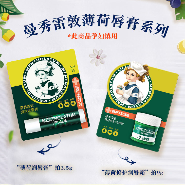 包邮曼秀雷敦薄荷3.5g /唇霜润唇膏 天猫超市润唇膏