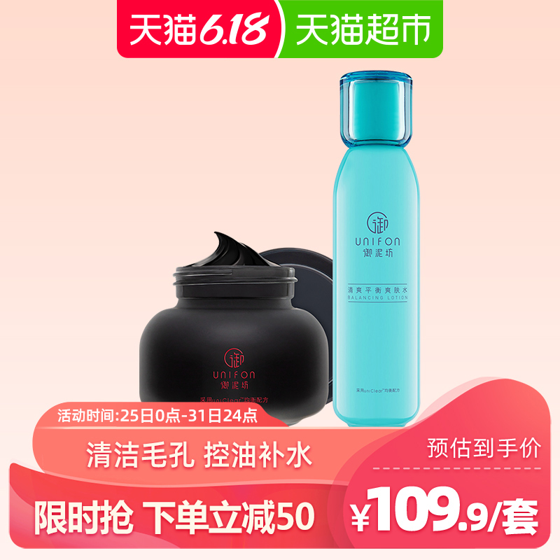 天猫超市御泥坊黑磁石冻膜深层清洁收缩毛孔补水保湿控油爽肤水正品0
