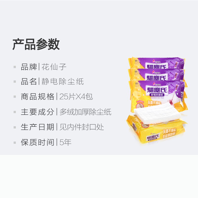 花仙子静电除尘纸一次性平板拖把用100张