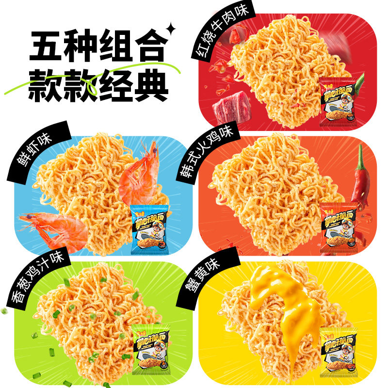 米多奇掌心脆干脆面蟹黄干吃方便面整箱小零食休闲食品小吃解馋