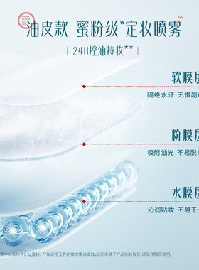 花西子玉养定妆喷雾持妆保湿