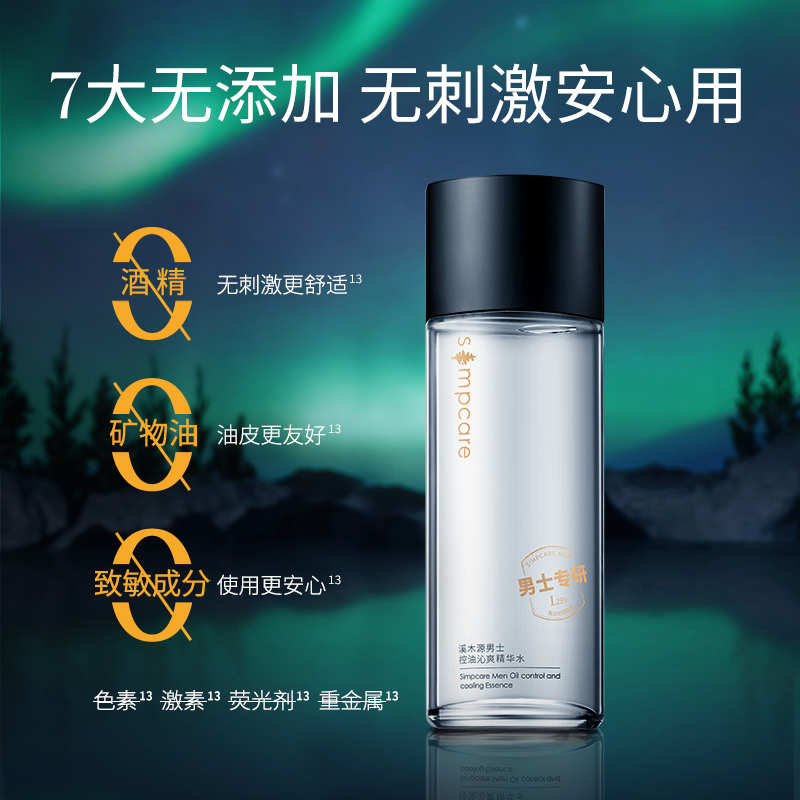 溪木源男士控油沁爽精华水120ml*1瓶控油保湿爽肤水