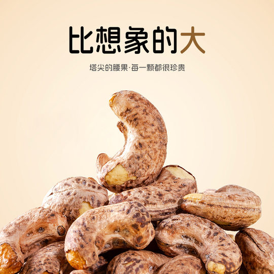 Zhou Zhoule Purple Belt Cashew Extra Large Particle Snacks