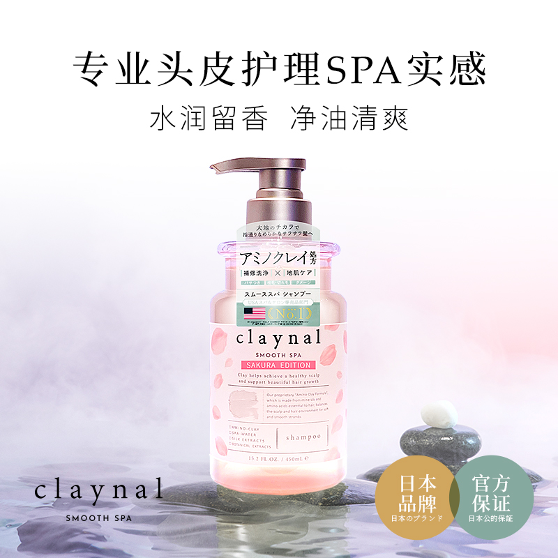 claynal蓬派樱花芳香氨基酸矿物泥水润留香洗发水450ml - 图1