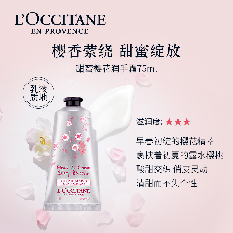 【618狂欢节】欧舒丹乳木果樱花护手霜手膜75ml补水保湿滋润修护