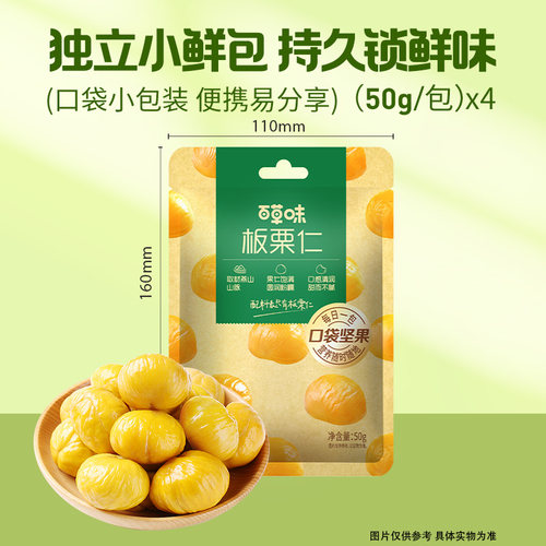百草味燕山板栗仁50g*8袋即食每日坚果炒货毛栗子特产休闲零食 - 图0