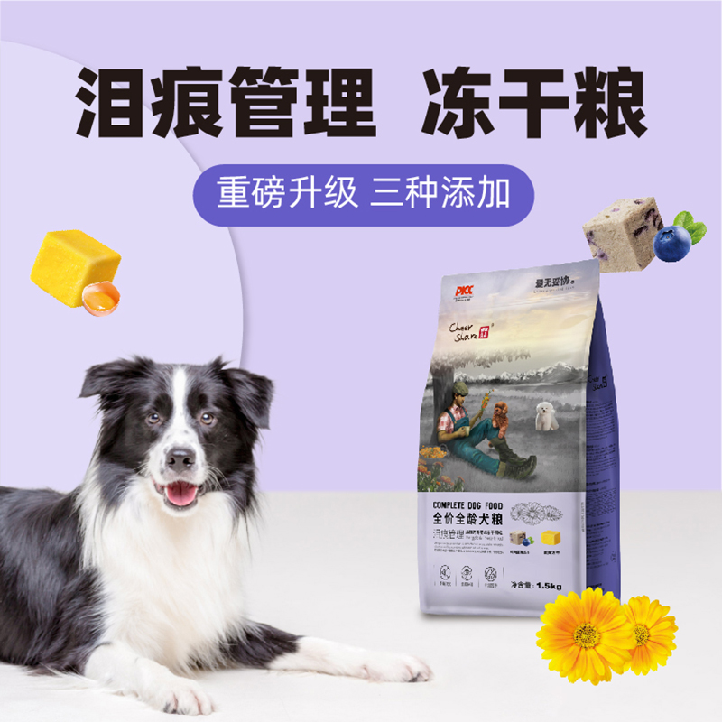 畅享优品万寿菊冻干狗粮比熊泰迪通用幼犬成犬粮1.5kg-图1