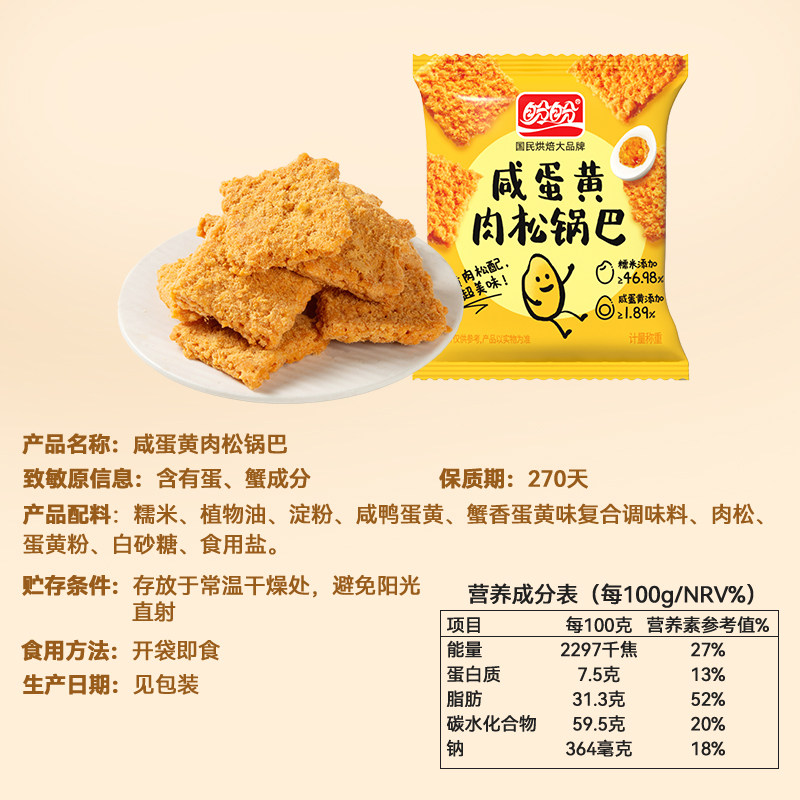 盼盼咸蛋黄肉松糯米锅巴薯片整箱怀旧小零食休闲食品小吃大礼包,淘宝优惠券,粉丝福利购,淘宝优惠卷
