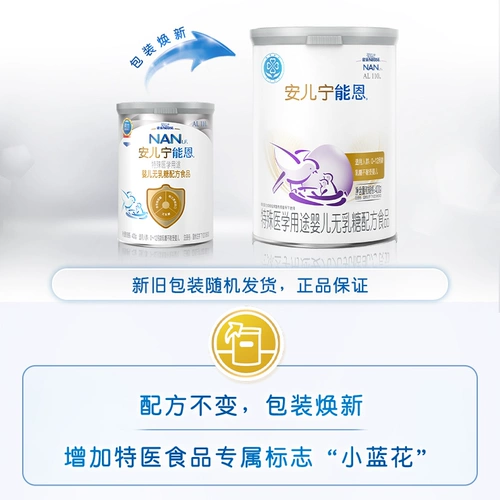 Nestle AL110 Anerning Nengen лактоза непереносимость детской лактозы не содержат лактозы порошок молока