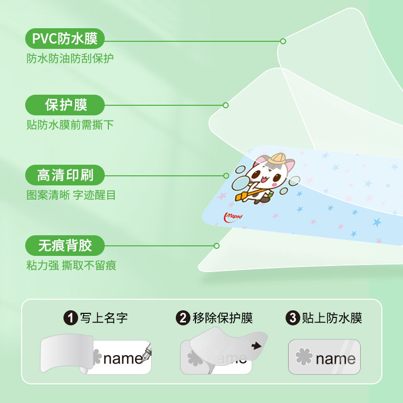 法国马培德防水姓名贴儿童卡通名字贴手写标签分类幼儿园手写自粘,淘宝优惠券,粉丝福利购,淘宝优惠卷