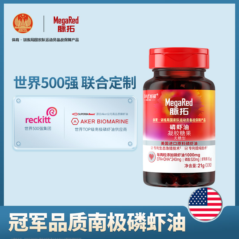 MegaRed/脉拓纯南极磷虾油软胶囊30粒omega3含虾青素深海鱼油升级 - 图0