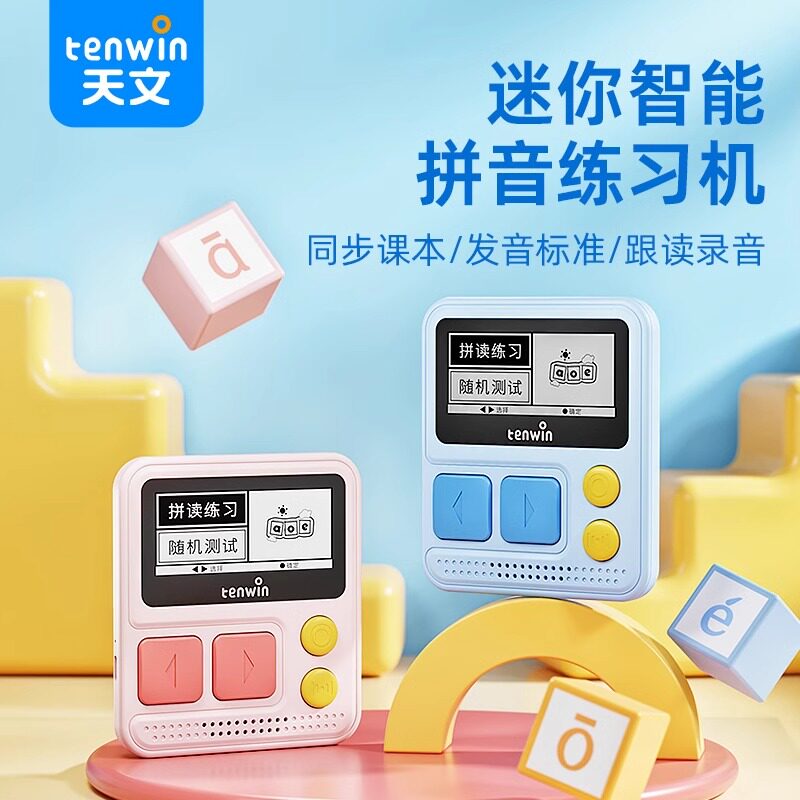天文拼音学习机拼点读训练汉语字母幼儿园一年级早教机发声训练