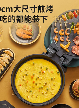 九阳30cm双面加热电饼铛快速酥脆