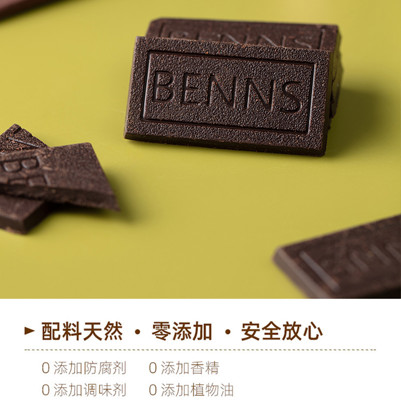 BENNS贝纳丝80%黑巧克力黑巧200g*2包健身纯可可脂零食代餐散装 - 图3