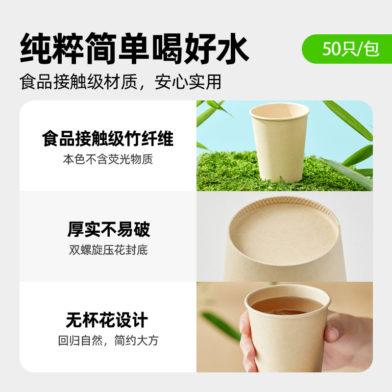 【喵满分】自有品牌一次性本色竹纤维纸杯加厚260ml*50只碳足迹 - 图0