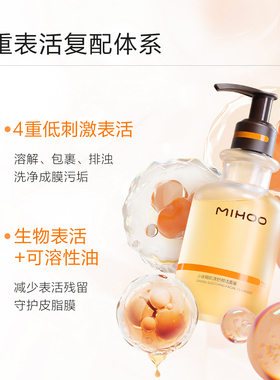 小迷糊氨基酸洁颜蜜3.0洗卸合一
