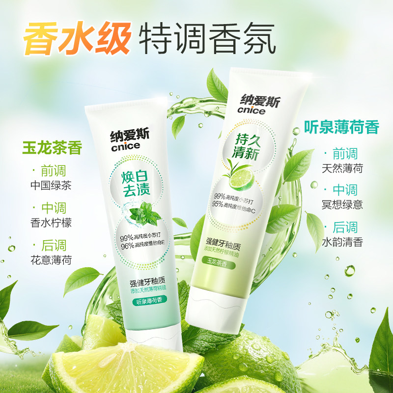 3支拍2，纳爱斯留香焕白牙膏·听泉薄荷香