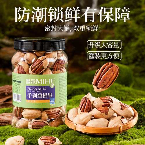 蜜禾手剥奶油味碧根果长寿果坚果干果干山核桃人参果孕妇休闲零食 - 图3