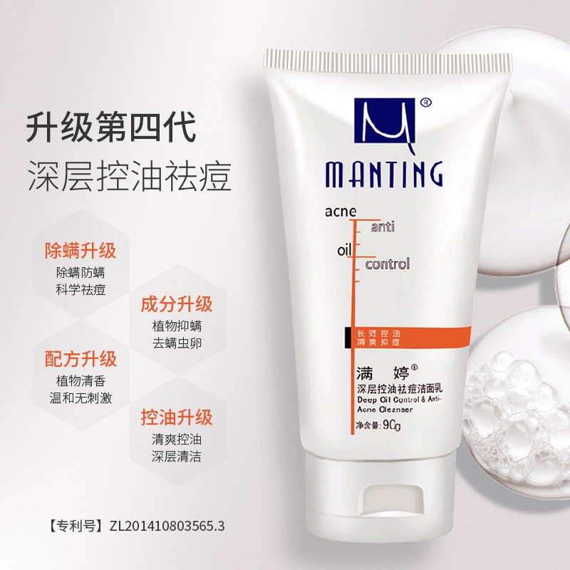 满婷去螨虫洗面奶女男士面部除螨虫 天猫超市洁面