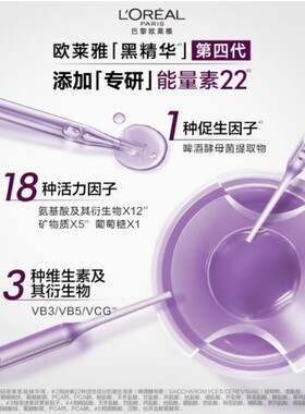 欧莱雅黑精华淡纹毛孔缩小15ml