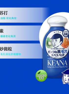 石泽清洁毛孔小苏打男士洁面粉