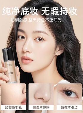 BH粉底液清透细腻白皙透亮