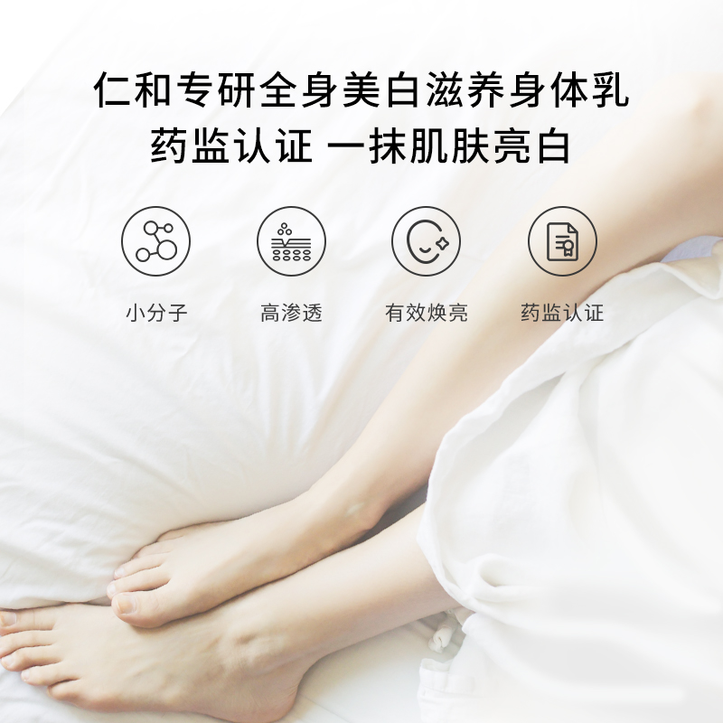 天猫超市仁和美白身体乳女全身保湿滋润香体去鸡皮角质秋冬季清爽补水150g1