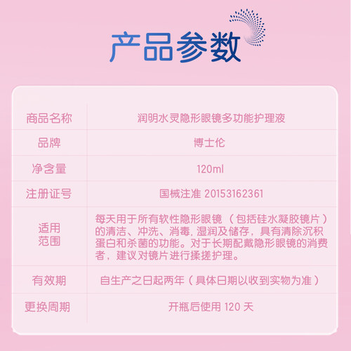 博士伦护理液金装润明水灵清透隐形眼镜护理液除蛋白清洁保湿杀菌 - 图3