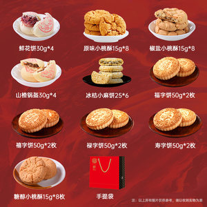 稻香村十全十美中式糕点礼盒桃酥鲜花饼休闲零食老字号福字饼送礼