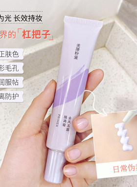 美康粉黛三合一隔离霜敏感肌适用