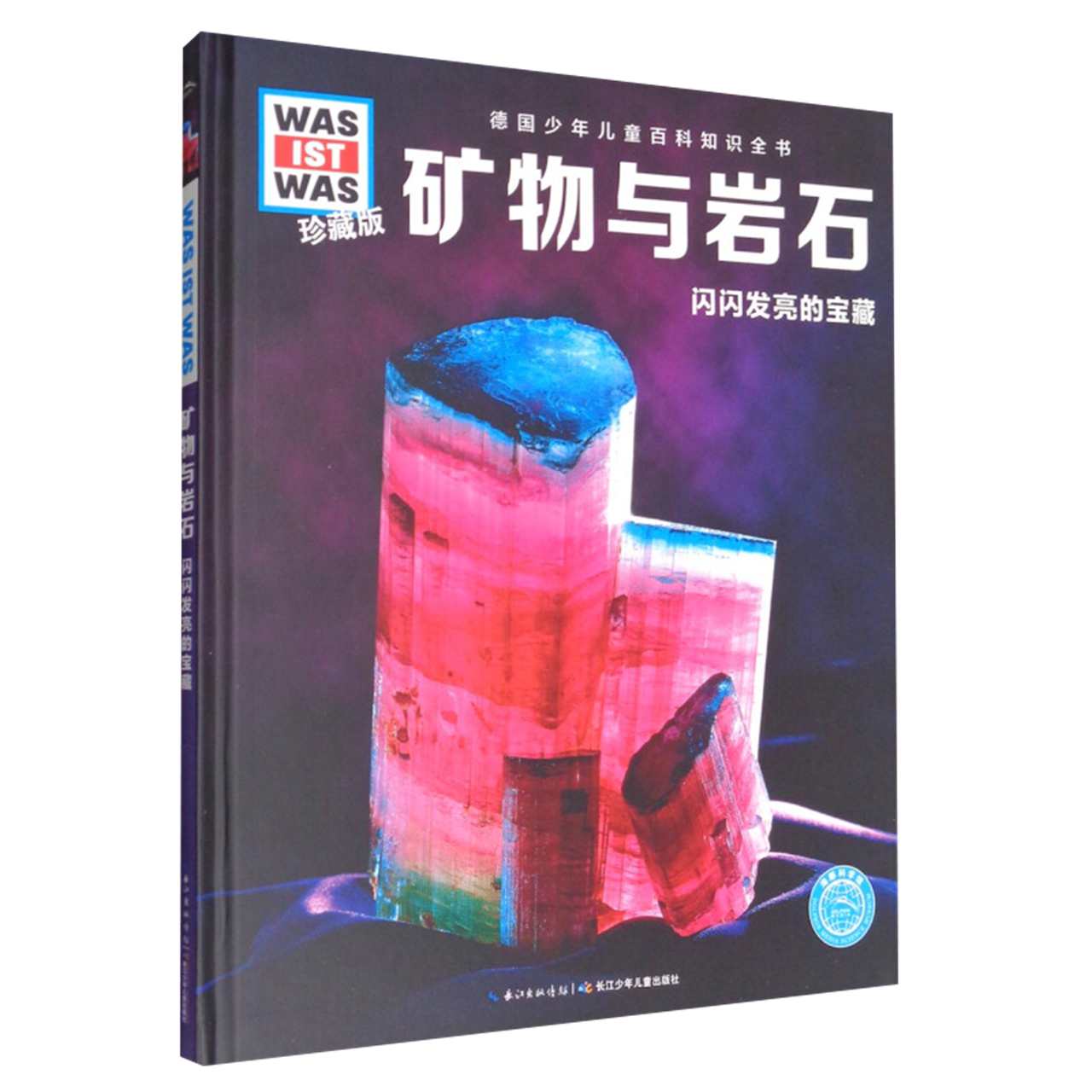 闪闪发亮的宝藏矿物与岩石珍藏版6-12岁儿童科普百科新华书店书籍-图3