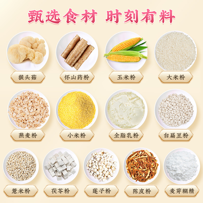 猴头菇山药小米糊500g非江中冲饮猴菇米稀营养早餐饱腹代餐养胃粉_咖啡_麦片_冲饮