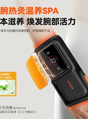 按摩热敷科普菲热灸按摩护腕