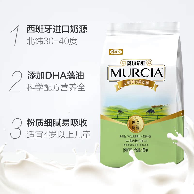 天猫超市娃哈哈莫尔希亚儿童学生藻油DHA高钙羊奶粉150克西班牙进口奶源1