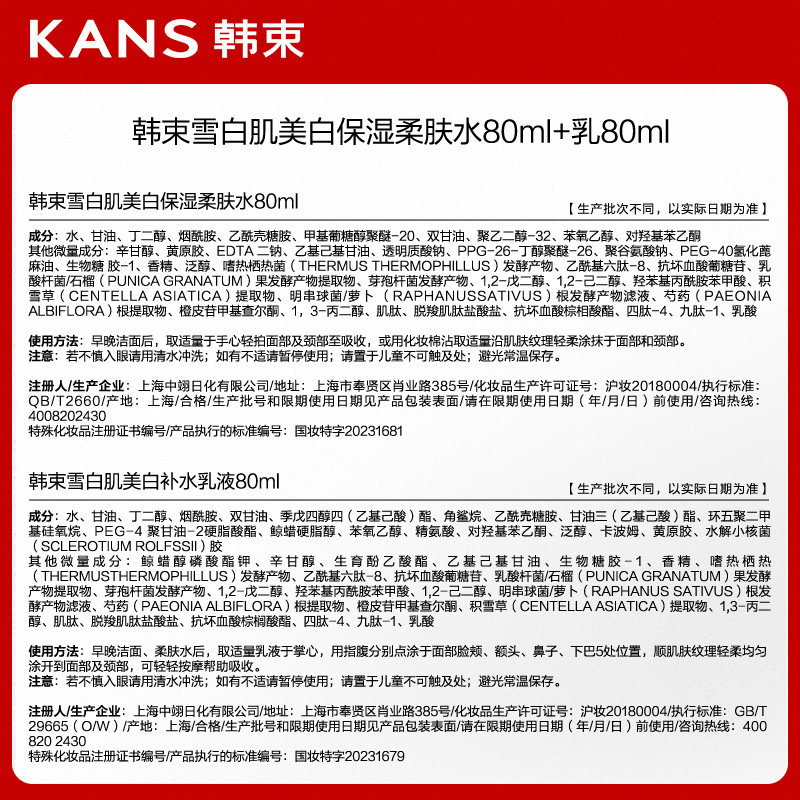 【下拉详情领优惠】韩束白蛮腰雪白肌水乳烟酰胺淡斑美白滋润补水