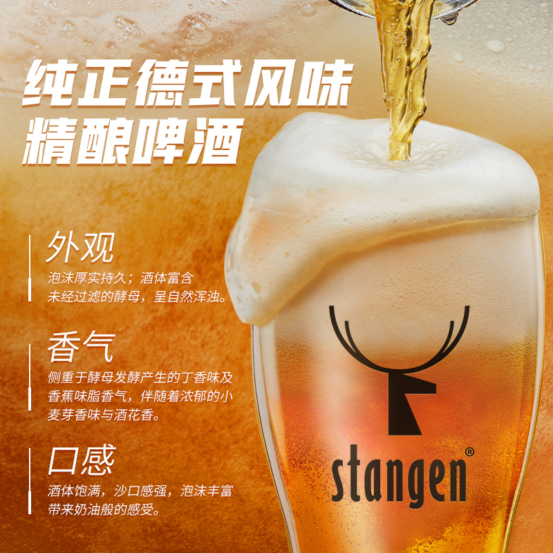 【精酿】stangen/斯坦根精酿啤酒德式小麦白啤整箱Mini罐250ml*24