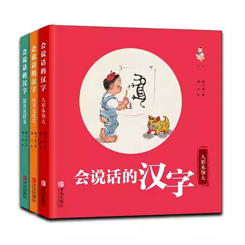 会说话的汉字全3册 专享配备亲子阅读指导手册汉字启蒙正版书籍 - 图3