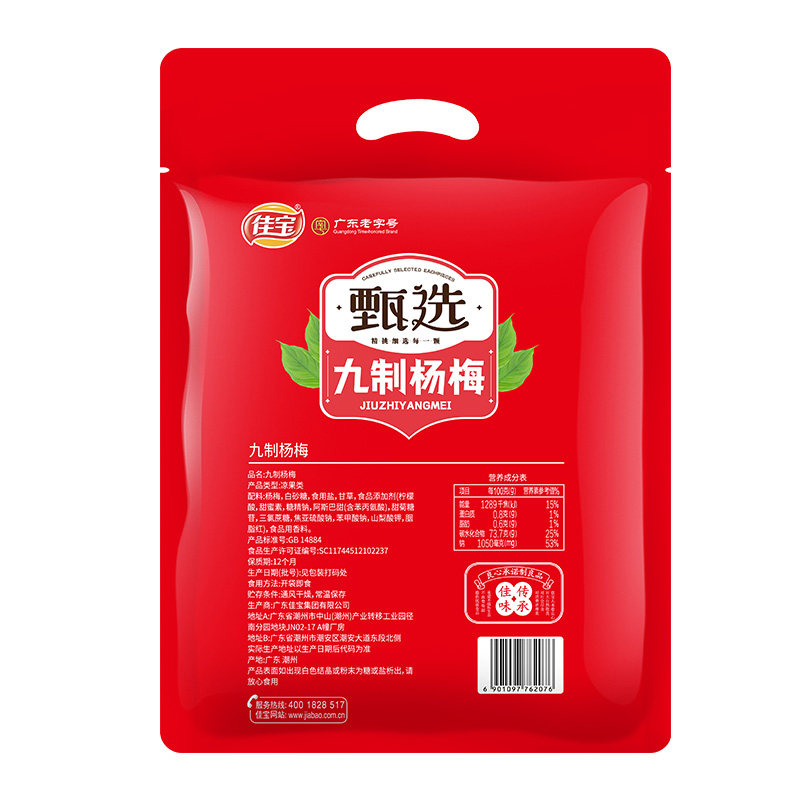 佳宝甄选九制杨梅酸甜蜜饯果脯408g话梅子儿童零食水果干推荐,淘宝优惠券,粉丝福利购,淘宝优惠卷