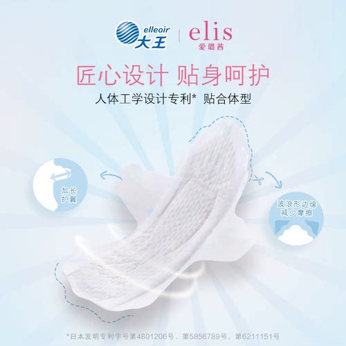 【新国标】大王elis爱璐茜光羽奢适日用卫生巾250mm*12p姨妈巾 - 图1